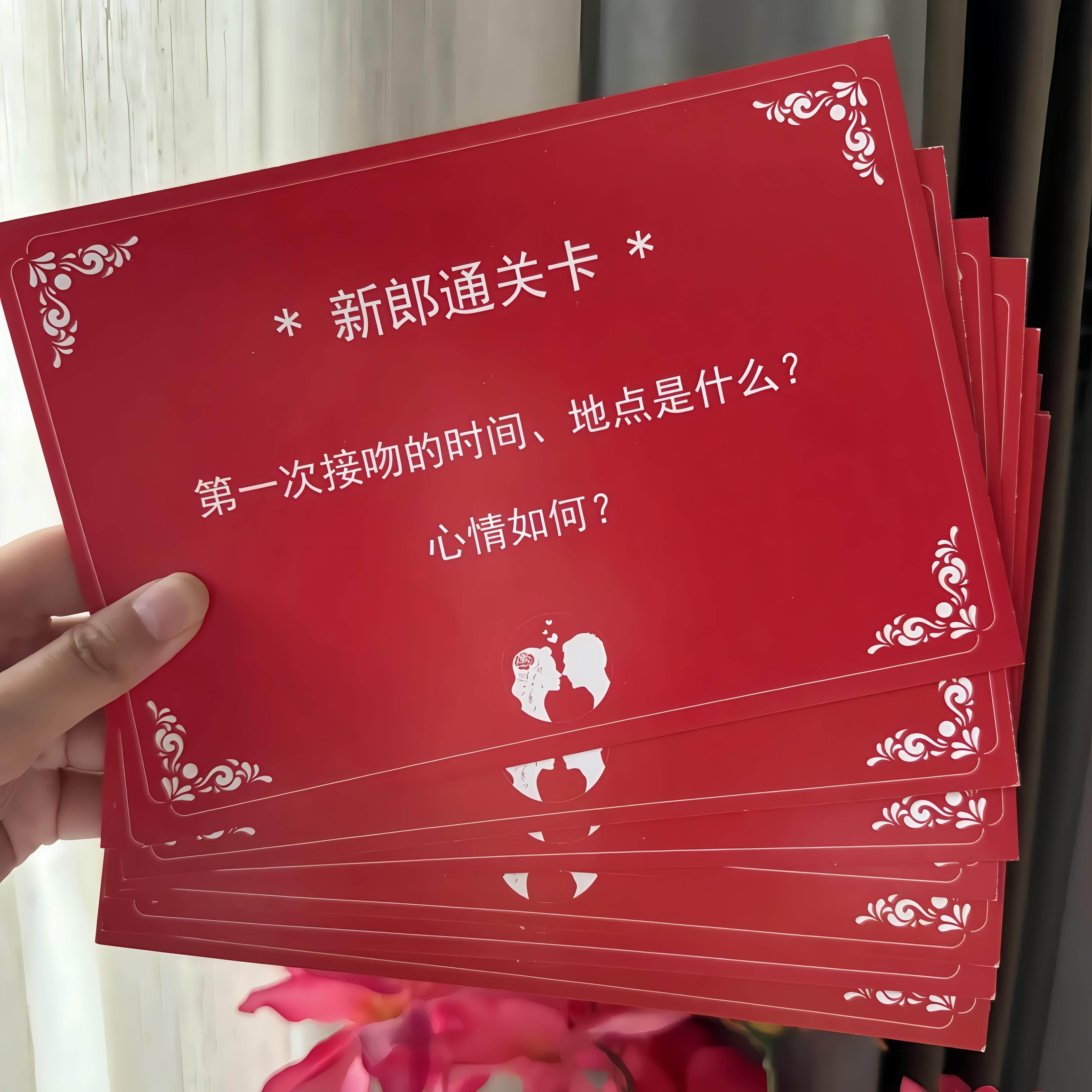 接亲小游戏结婚道具文明堵门新郎通关拦门快问快答搞笑整蛊问题卡