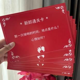 接亲小游戏结婚道具文明堵门新郎通关拦门快问快答搞笑整蛊问题卡