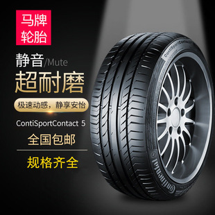 255 55R17R18R19R20R21英寸 235 马牌汽车轮胎225 245