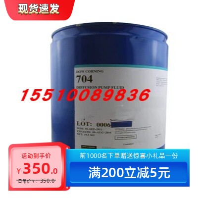 【分装】美国道康宁DOW CORNING DC704扩散泵硅油 1KG