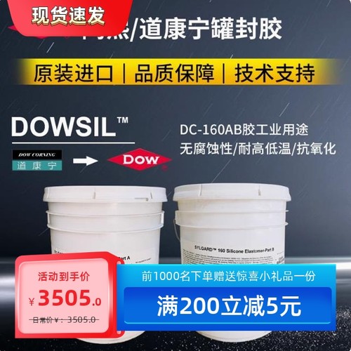 陶熙DOW CORNING160道康宁170导热阻燃灌封胶（ 49.8KG/套）