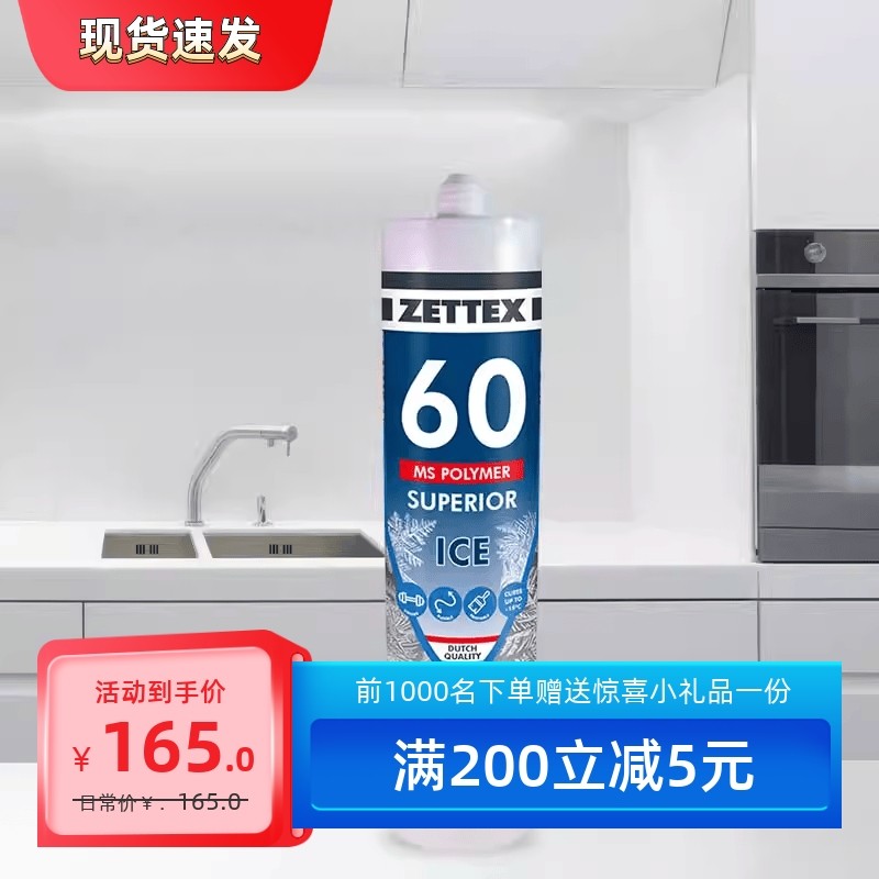 通用密封防水低VOC粘合剂泽泰克