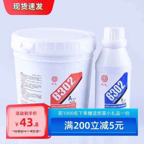 特价回天ht6302电器黑色环氧树脂