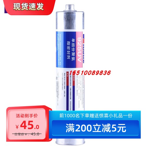 HAMLD哈米德925UV单组份聚氨酯密封胶 300ML
