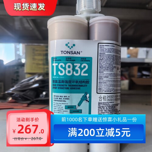可赛新TS832环氧胶水高强度