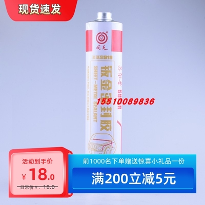 回天钣金胶聚氨酯胶尾