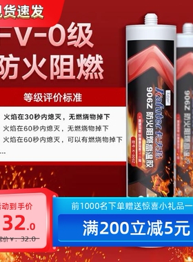 卡夫特906Z防火阻燃高温胶FV-0级防火门通风管密封胶环保红色黑色