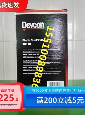 美国得复康DEVCON10110可塑钢修补剂 金属工业 铁水泥