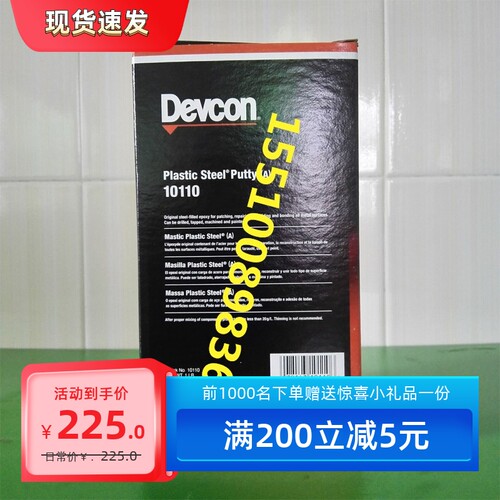 美国得复康DEVCON10110可塑钢修补剂 金属工业 铁水泥