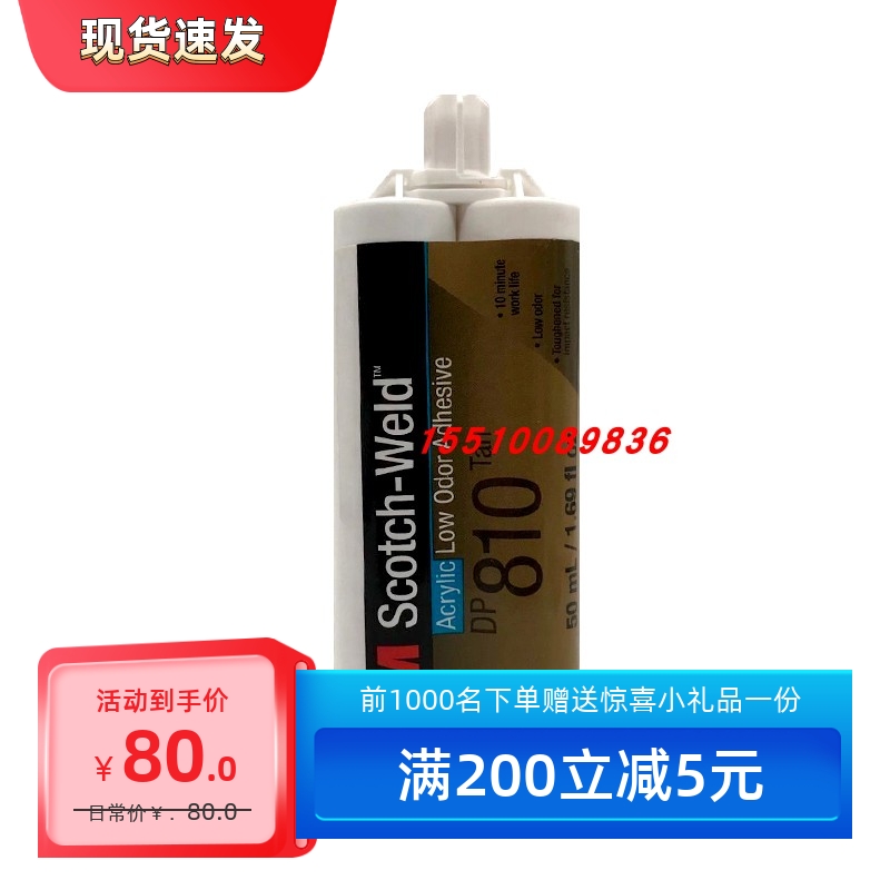 3M DP810强力AB快干 粘金属玻璃铝铁陶瓷胶塑料木头胶水 48.5ml
