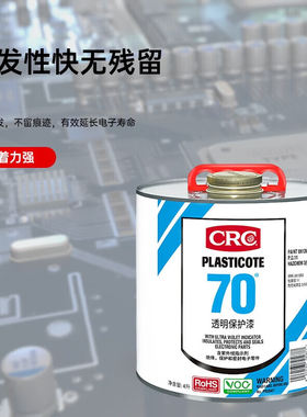CRC2047三防漆线路板透明保护剂 PLASTICOTE70PCB板零件机电设备