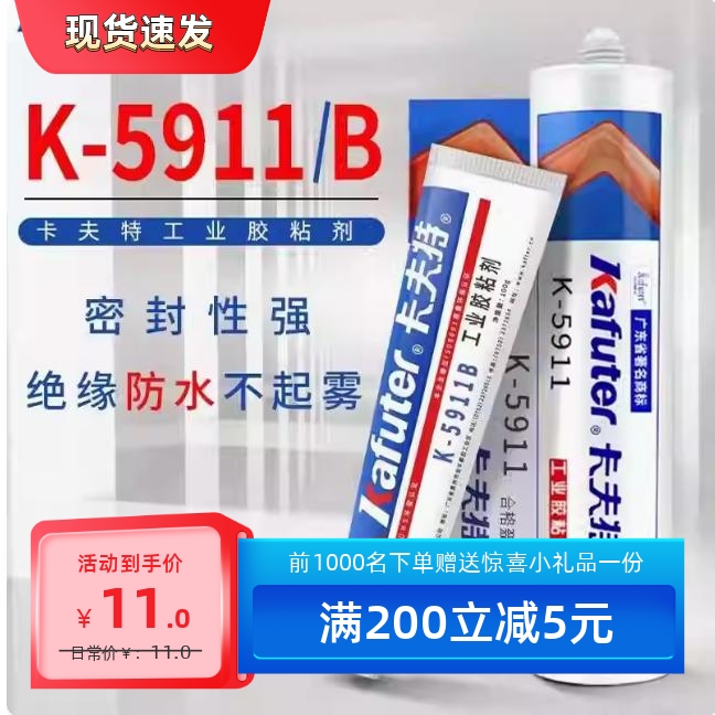 K-5911B硅橡胶粘前后汽车胶水