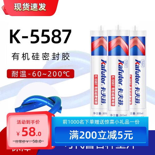 卡夫特K-5587有机硅密封胶免垫片蓝胶发动机船舶设备机械高温胶