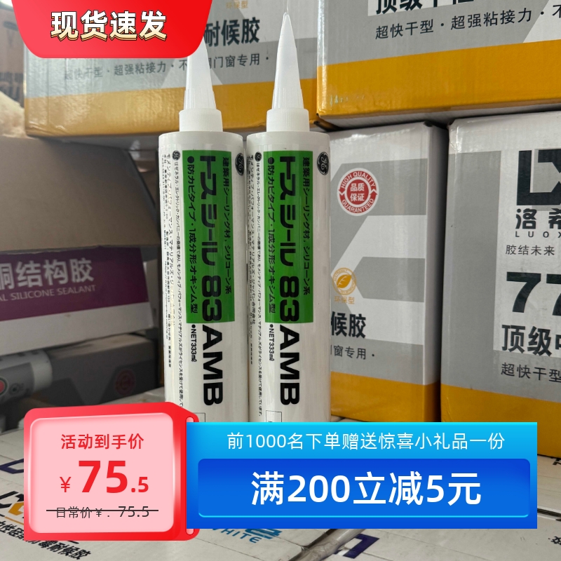 GE83AMB防水防霉玻璃胶东芝