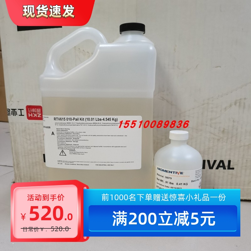 MOMENTIVE迈图RTV615 PDMS灌封胶医用硅胶导热灌封胶胶水1K