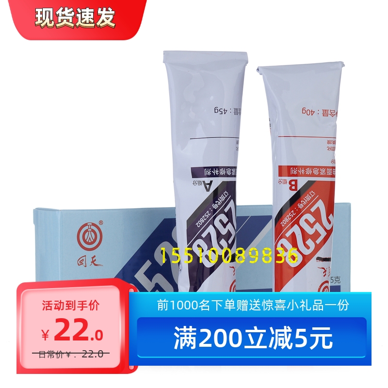 回天2528油面紧急修补剂HT528油罐 油箱 油管修补剂 85g