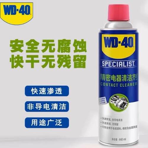 WD-40精密电器清洁剂switch ns手柄遥杆漂移仪器主板清洗剂WD40