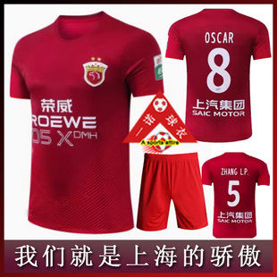 上海海港球衣成人儿童足球服2024中超队服短袖套装球迷服印号印字