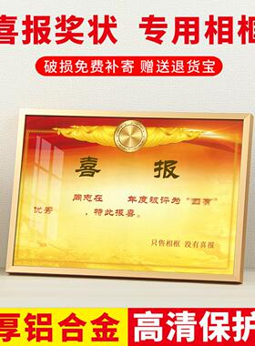 喜报四有专用相框三等功优秀奖状
