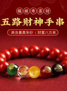 灵隐正品朱砂五路财神貔貅手串