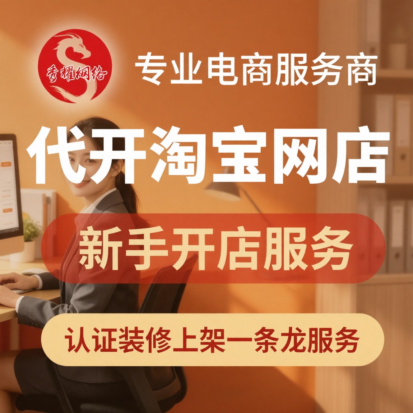 淘宝开店装修设计美工多多指导怎么注册代新手开网店如何上架货源