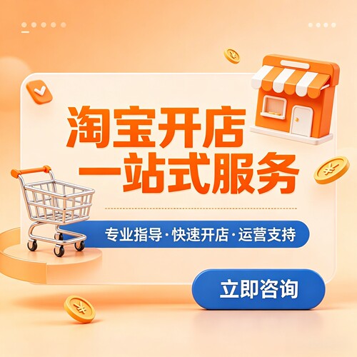 淘宝开店装修设计美工