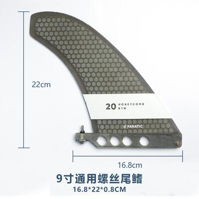 FANATIC原装桨板充气尾鳍9寸