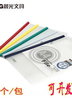 晨光94521/18C抽杆夹/弧形实色/拉杆文件夹94521透明文件夹 10个