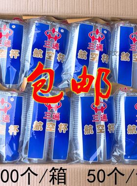 三通一次性34349航空杯一航空杯