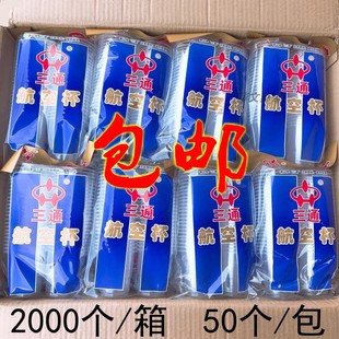品牌三通航空杯加厚型一次性杯子三通胶杯整箱出售2000个广东 包邮