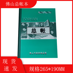 佛山总帐 佛山会计帐本、凭证系列 佛山统一账本 账簿 财政局监制