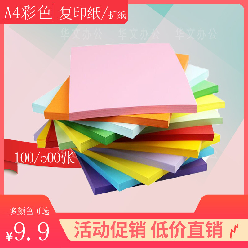 彩纸A4纸 打印复印彩纸500张彩色复印纸80g手工彩纸 折纸a4彩色纸