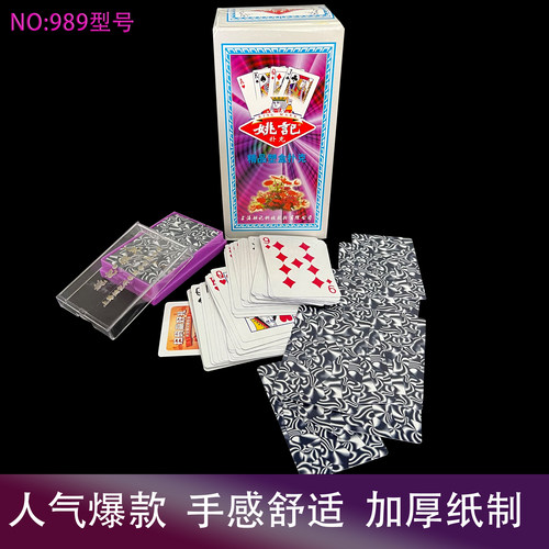 姚记9899788扑克牌非魔术牌