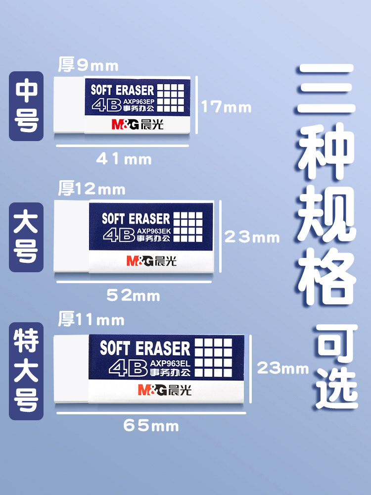 晨光4B橡皮擦白色小学生专用无屑干净幼儿园初高中绘图橡皮擦