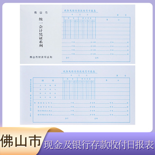 【10本】现金及银行存款收付日报表佛山市财务会计凭证单据账本