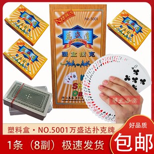 万盛达N5001扑克牌纸牌非魔术牌每箱144付 双K万盛达棋牌加厚纸牌