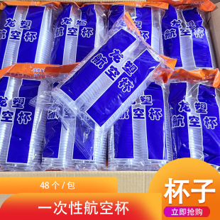 一次性龙塑塑料航空杯中厚家用饮茶透明食品级茶杯商用杯1920只