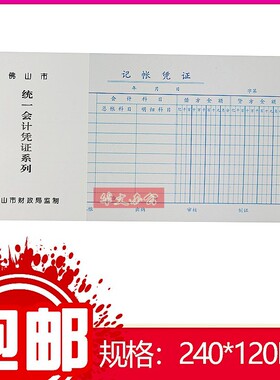 佛山凭证蓝色记账凭证/支出证明单/收款凭证/付款凭证等做账凭证