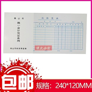 付款 佛山凭证蓝色记账凭证 凭证 收款 凭证等做账凭证 支出证明单