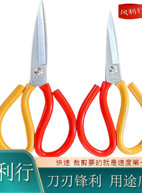 风利行剪刀工业用剪台1湾家用大号鱼头剪子剪布裁剪皮革剪5种规格