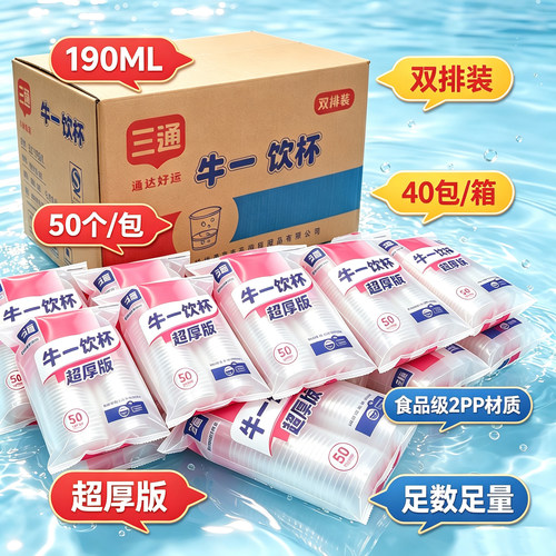 三通一次性透明塑料加厚牛一杯