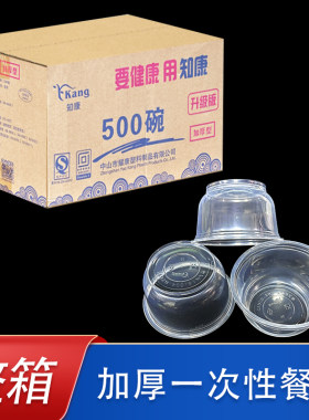一次性餐碗知康加厚圆形塑料饭盒打包碗凉面摆摊碗食品级整箱