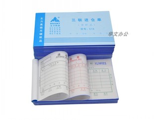 主力48K三联单栏进出仓单二四联进仓单出仓单多栏式48开无碳单据