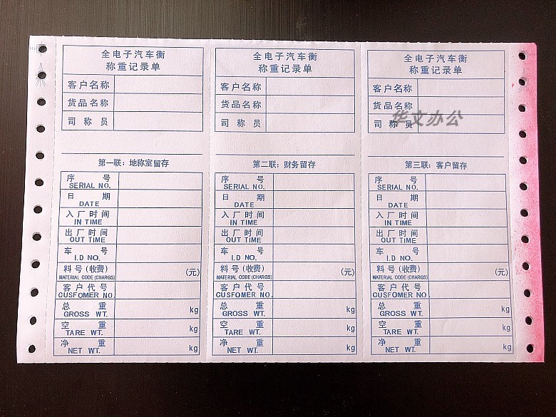 现货磅单 全电子汽车衡称量单 过磅单 地榜单 磅码单 印刷打印纸