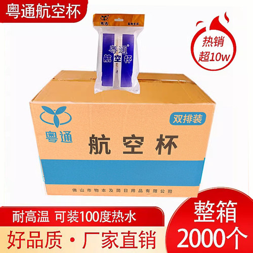 一次性塑料航空杯整箱包邮