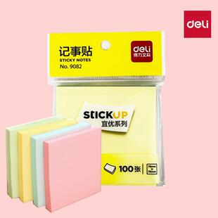 得力9082便利贴便签纸学生高颜值便签贴纸ins有粘性可粘贴标记贴