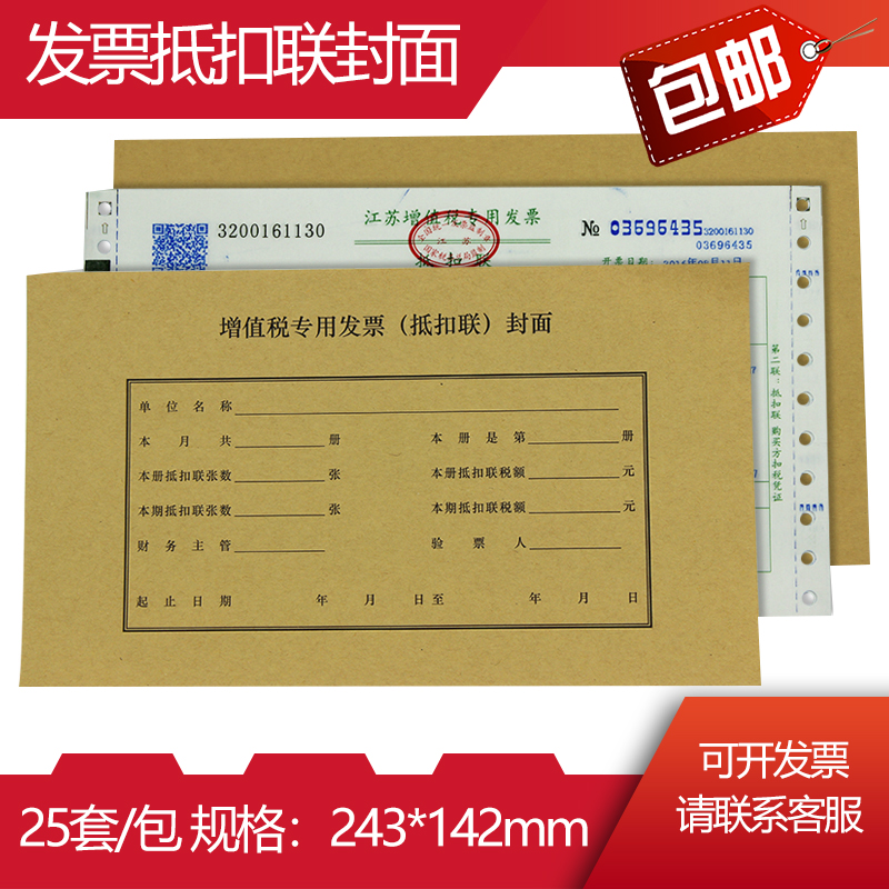 25套/包 增值税抵扣联封面用友金蝶243*142mm装订封面FM123