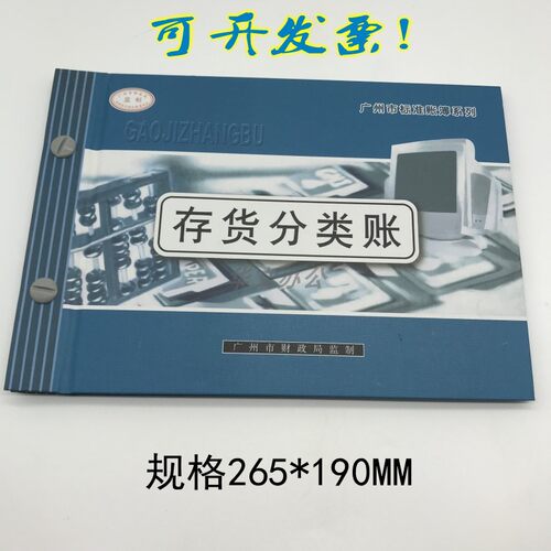 华苑16K存货分类账/16开库存账簿/活页帐本/账册广州财政局监