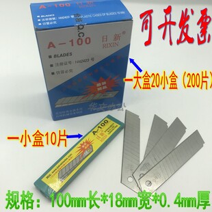 特利日新A100介刀片18mm嘉禾A100刀片墙纸刀片裁纸刀片大美工刀片