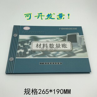 华苑16K材料数量账/16开财务账本/活页帐本/账册广州财政局监制